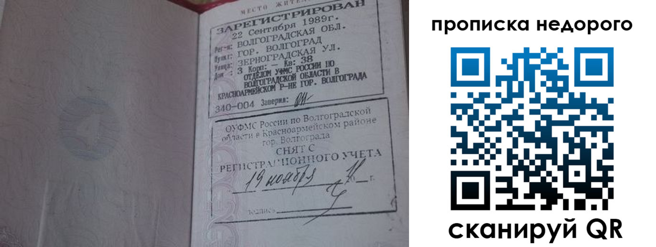 прописка гарантия в Буинске