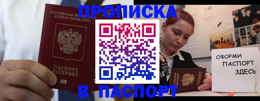 прописка ребенка в Буинске