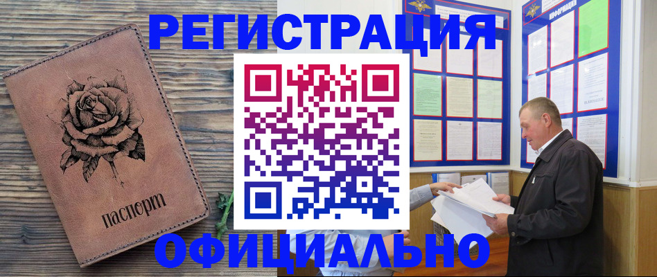 временная регистрация для всех в Буинске