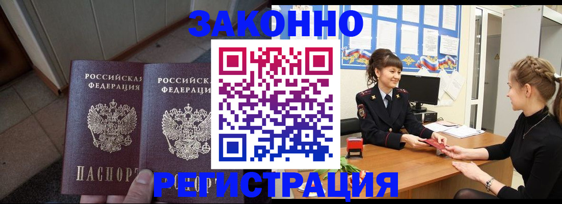 прописка штамп в Буинске